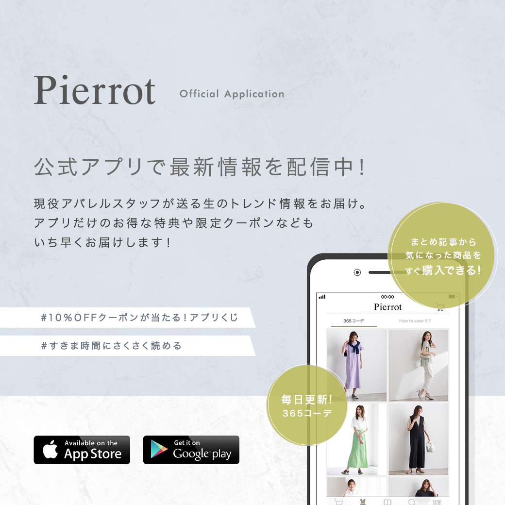 Pierrotアプリ