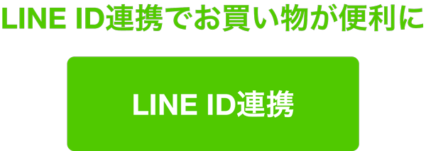 LINE＠お友達登録特典紹介