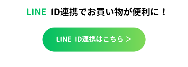 LINE＠お友達登録特典紹介