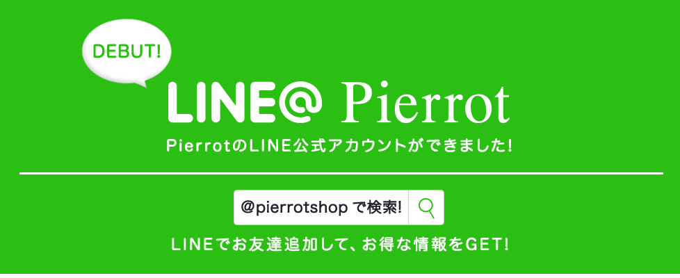 LINE＠お友達登録特典紹介