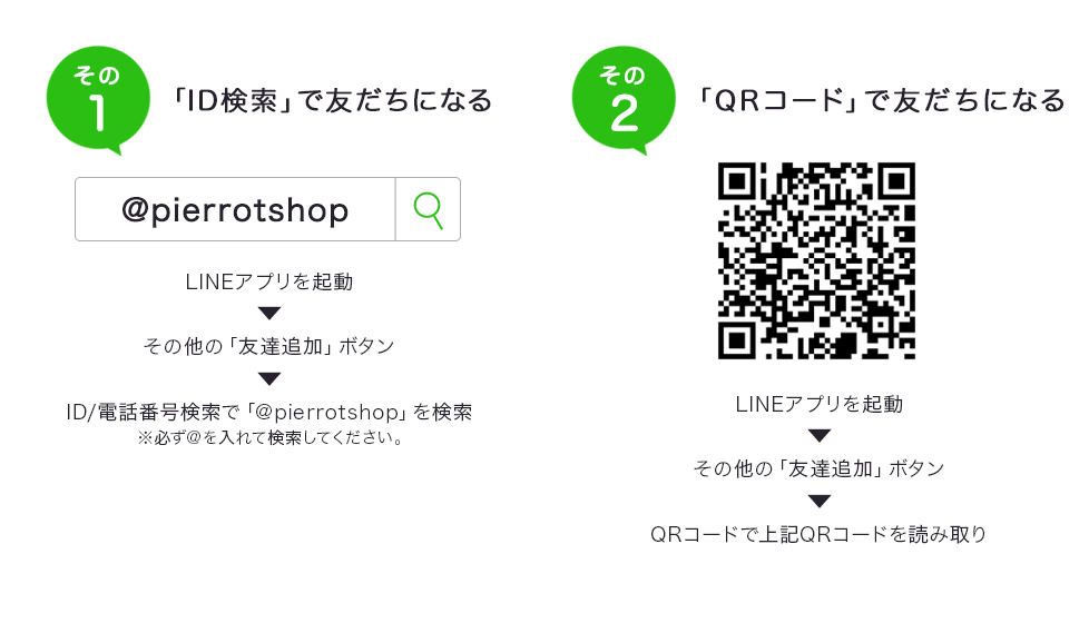 LINE＠お友達登録特典紹介