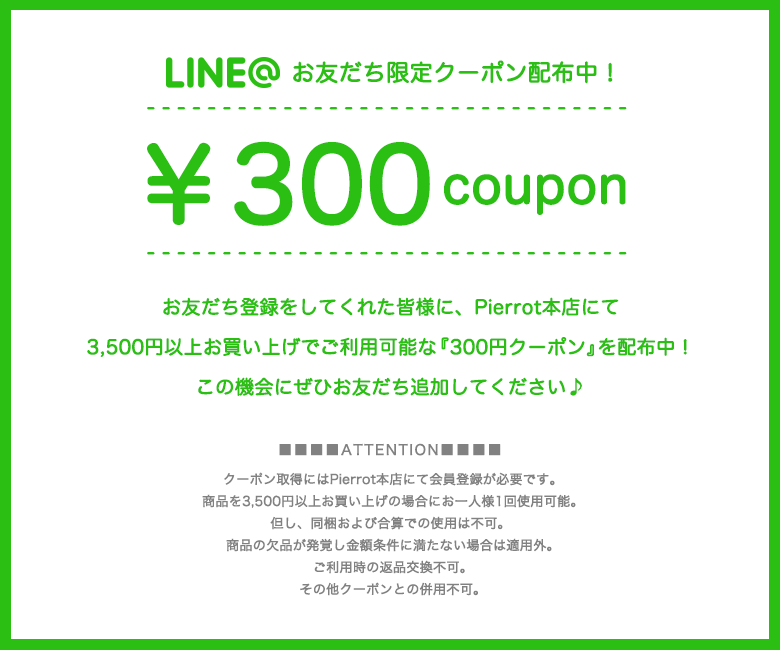 LINE@お友達登録特典紹介