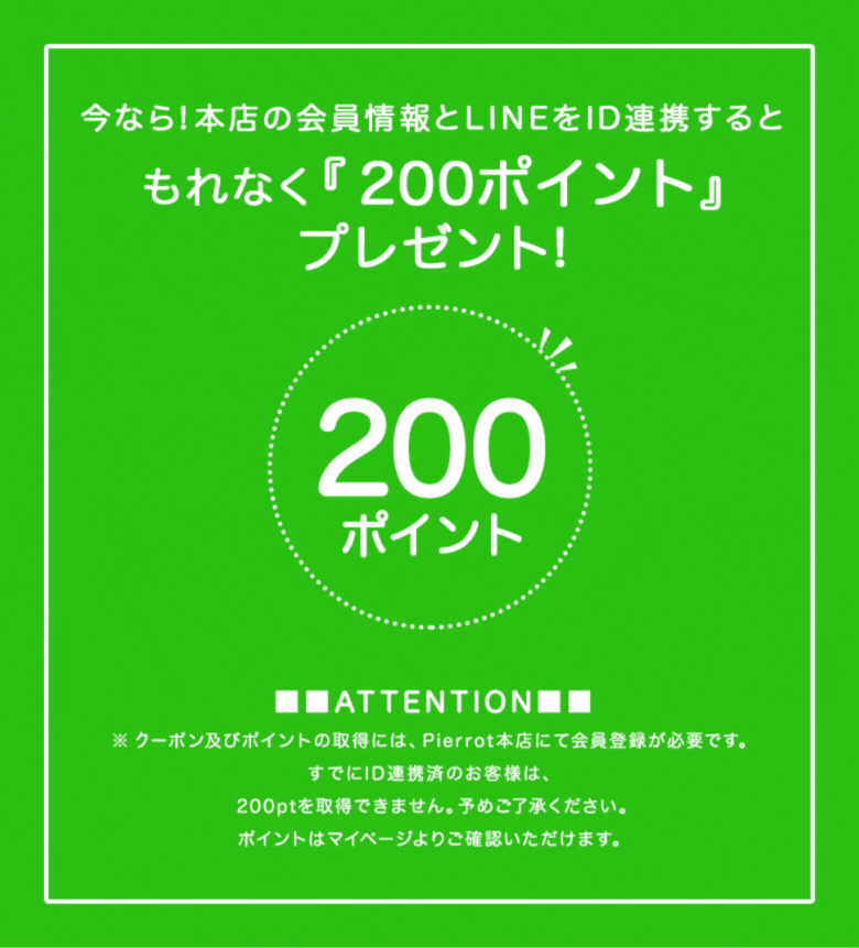 LINE@お友達登録特典紹介