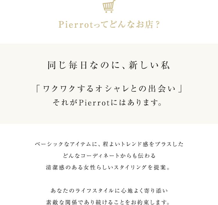 Pierrot公式アプリ詳細