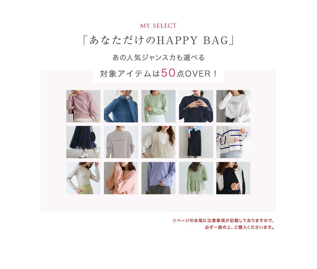 4点選んで7,990円！自分で選べるHAPPYBAG | 【公式】Pierrot（ピエロ