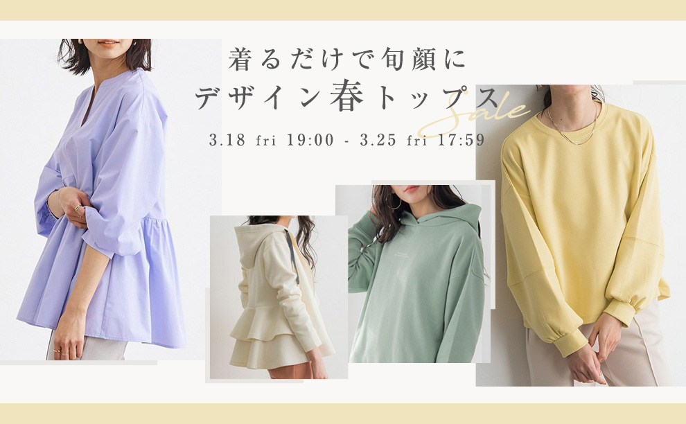 デザイン春トップスSALE 【公式】Pierrot（ピエロ）レディースファッション通販サイト