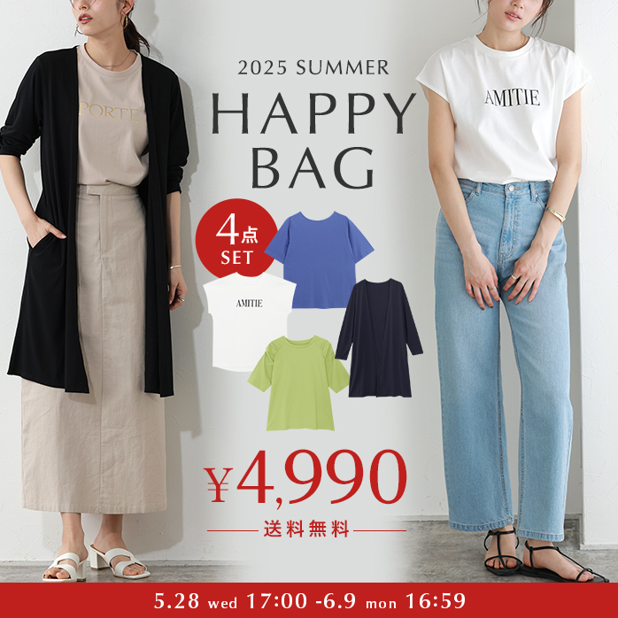 SUMMER HAPPY BAG 2025