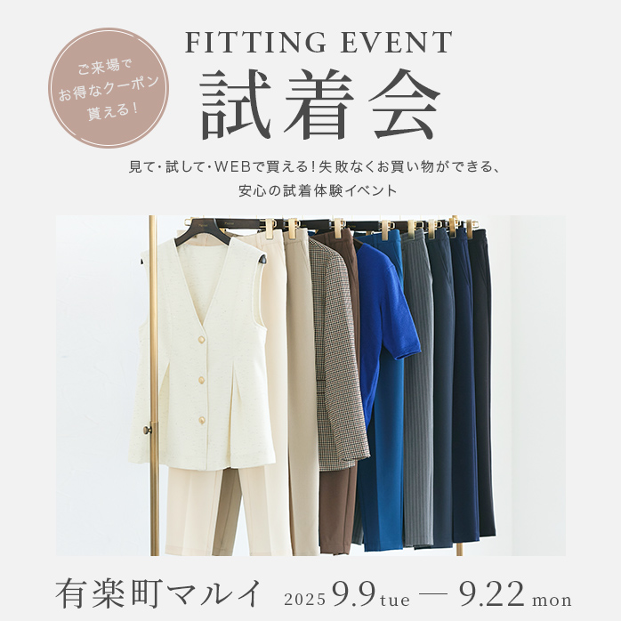 試着会