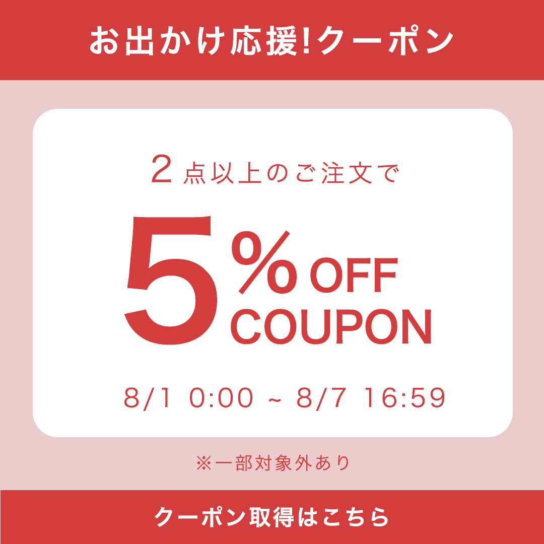 お出かけ応援クーポン
