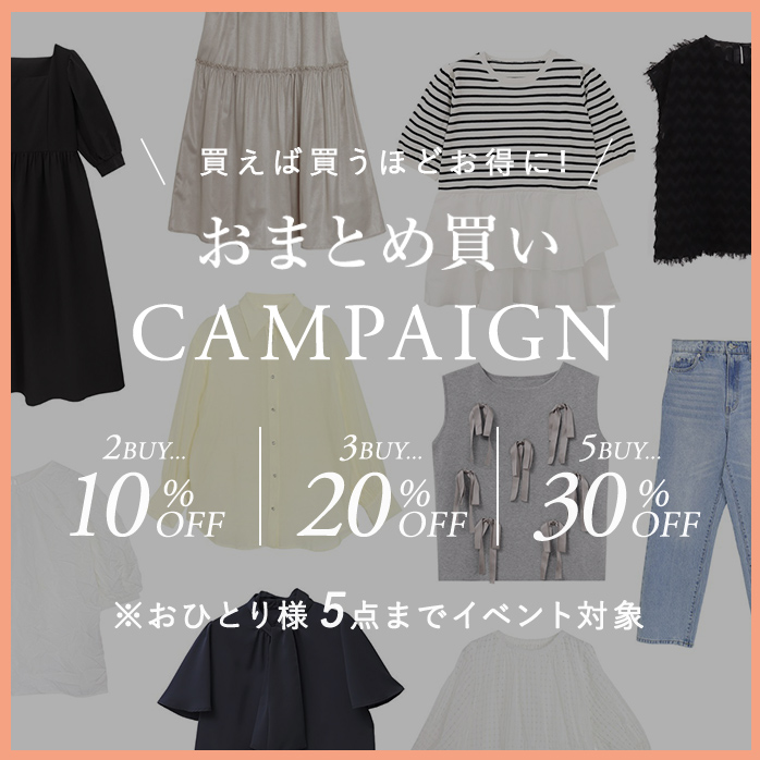 まとめ買いイベント
