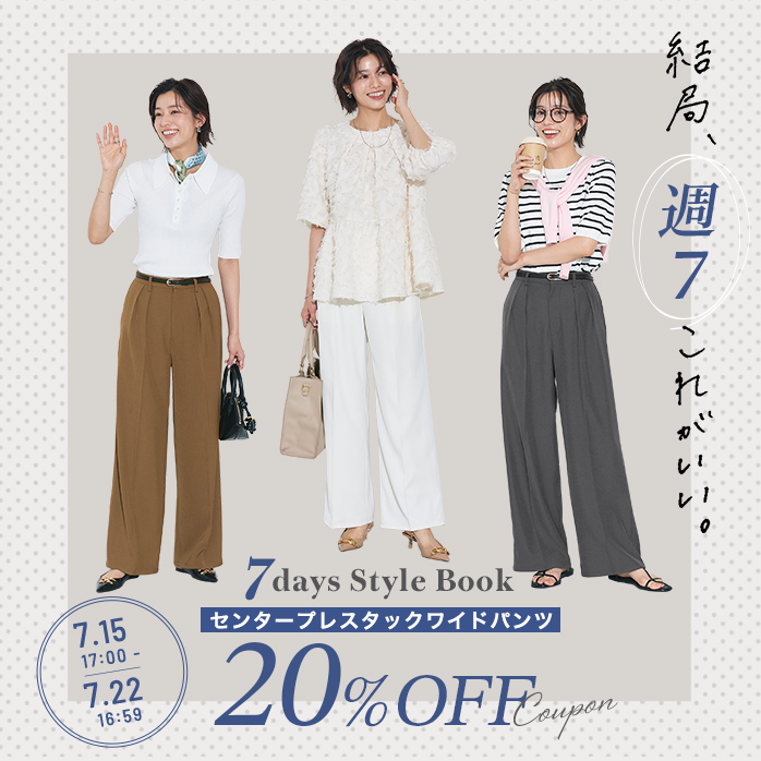センタープレスタックワイドパンツ