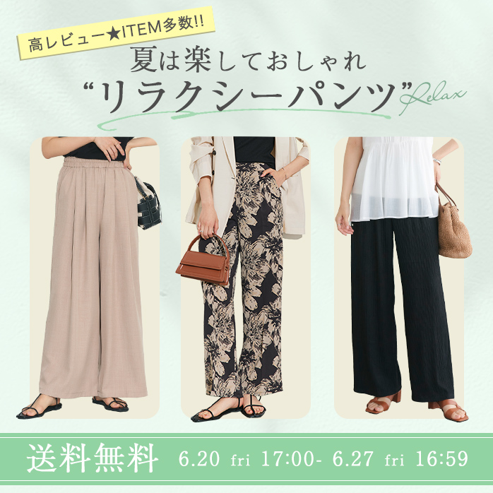 リラクシーパンツ