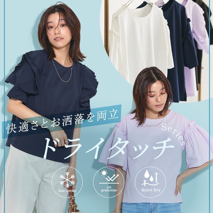 ドライタッチシリーズ