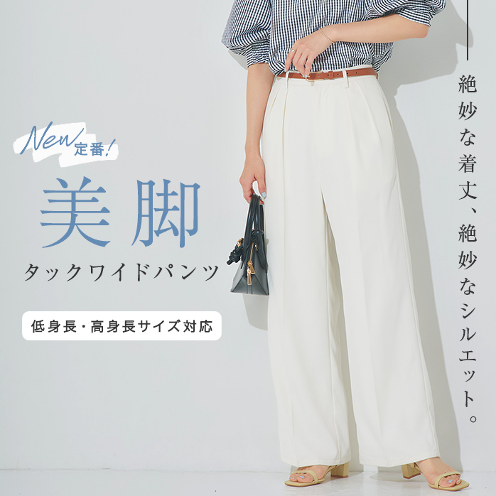 タックワイドパンツ