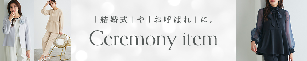 「結婚式」や「お呼ばれ」に。Ceremony item