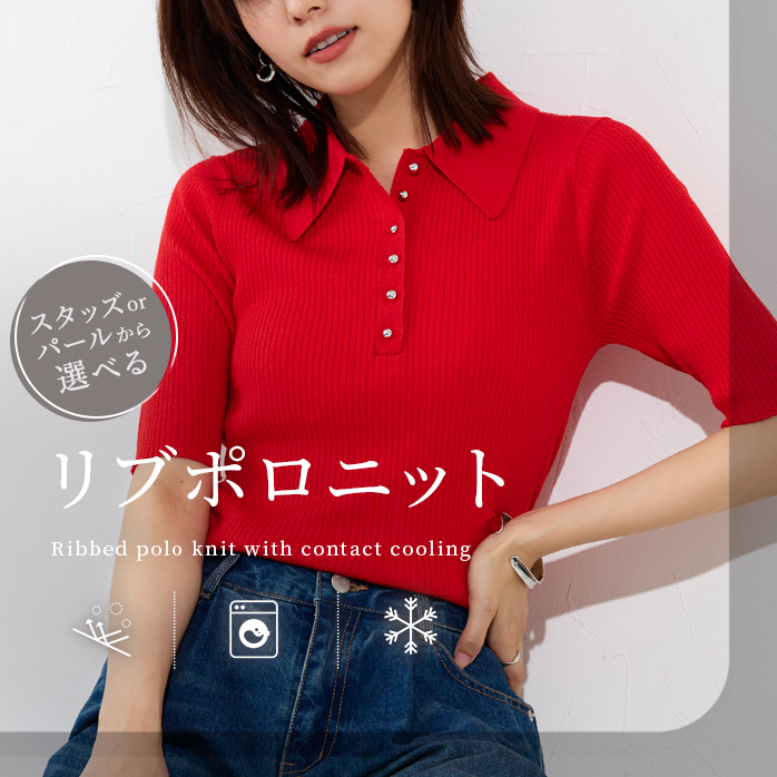 ボタンが選べるリブポロニットバナー