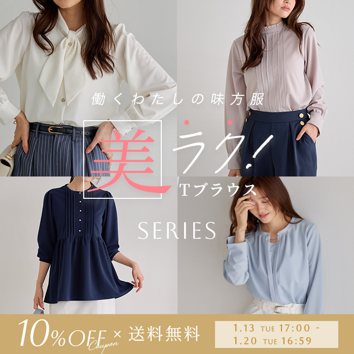 Tブラウス施策