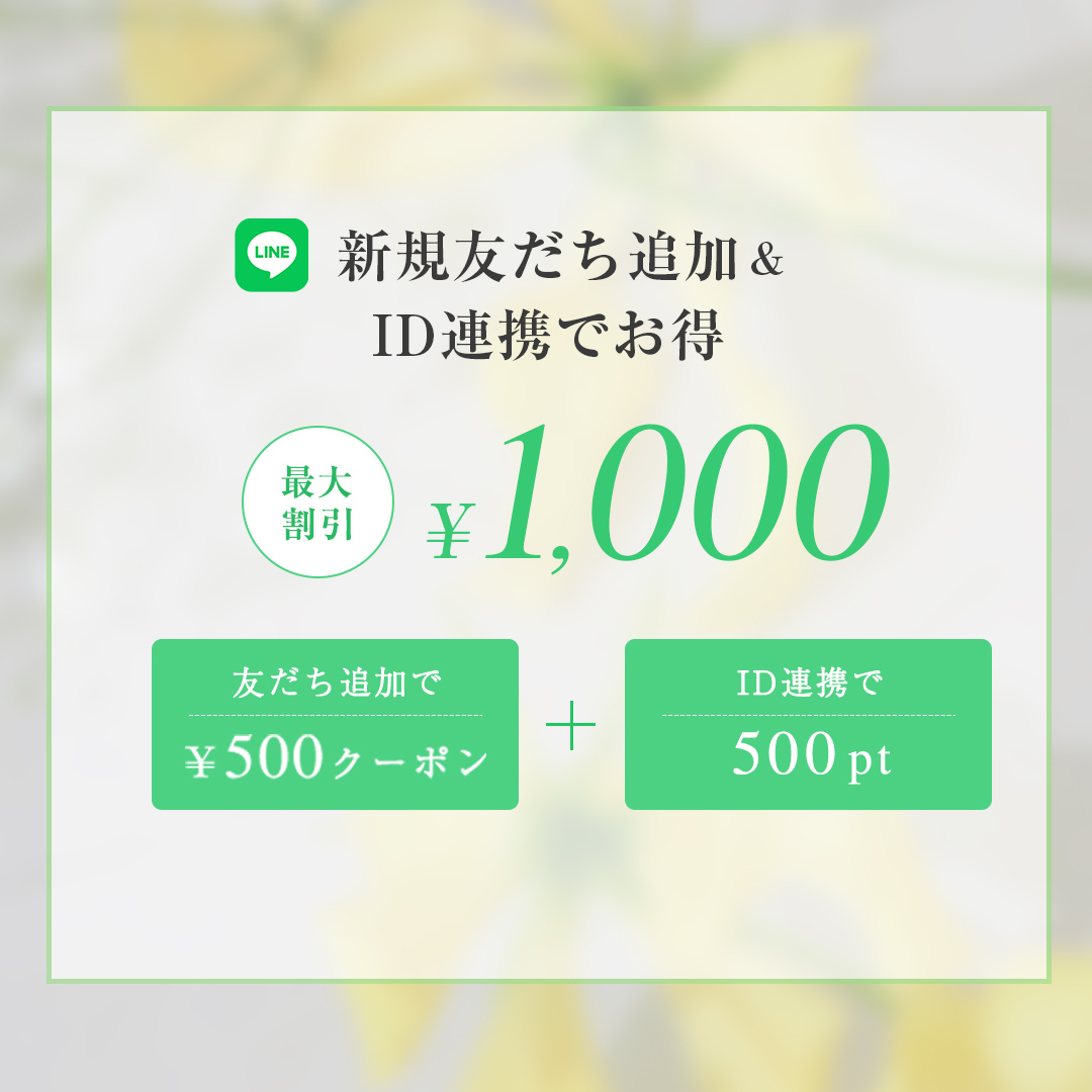 LINE＠お友達登録特典紹介