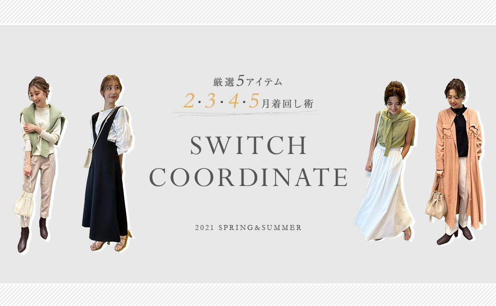 35歳ママのプチプラを品良く着こなしたいファッションブログ Pierrot タイアップ企画 公式 Pierrot ピエロ レディースファッション 通販サイト