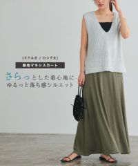 選べる2丈無地マキシスカート