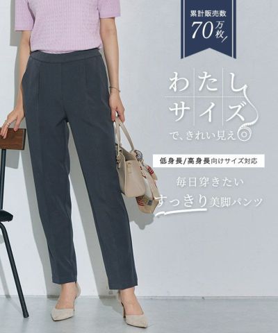 【20%OFFクーポン対象】【予約】高見えすっきりテーパードパンツ  【12サイズ展開】 ◆送料無料 【Pierrot】【8月8日頃より順次発送】