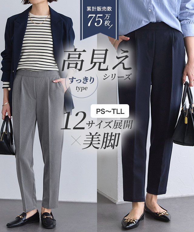 高見えすっきりテーパードパンツ