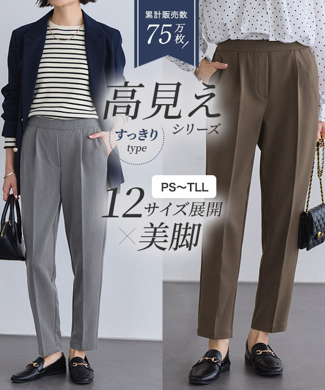 高見えすっきりテーパードパンツ
