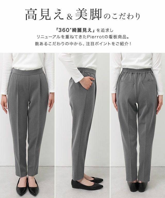 高見えすっきりテーパードパンツ 【12サイズ展開】 ◇送料無料