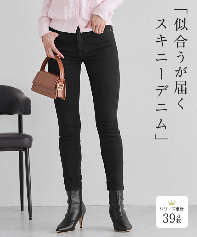 アンクル丈スキニーデニムパンツ