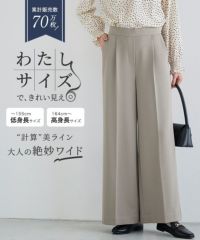 高見えワイドパンツ