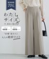 高見えワイドパンツ