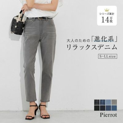 【予約】大人のためのゆるテーパードデニム ◆送料無料 【Pierrot】【6月20日頃より順次発送】