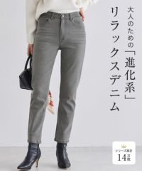 大人のためのゆるテーパードデニム