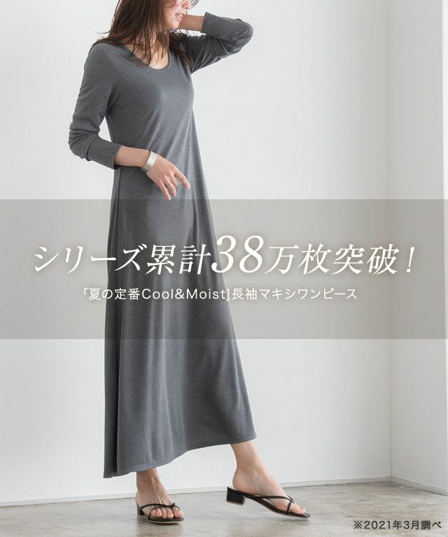 Uv長袖マキシワンピース Cool Moist Md 公式 Pierrot ピエロ レディースファッション通販サイト Uv長袖マキシワンピース Cool Moist Md 公式 Pierrot ピエロ レディースファッション通販サイト