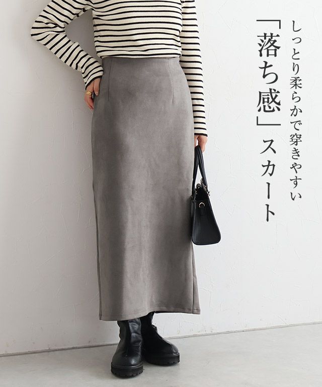カットスエードタイトスカート