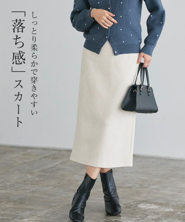 カットスエードタイトスカート