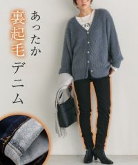 裏起毛アンクルスキニーデニム