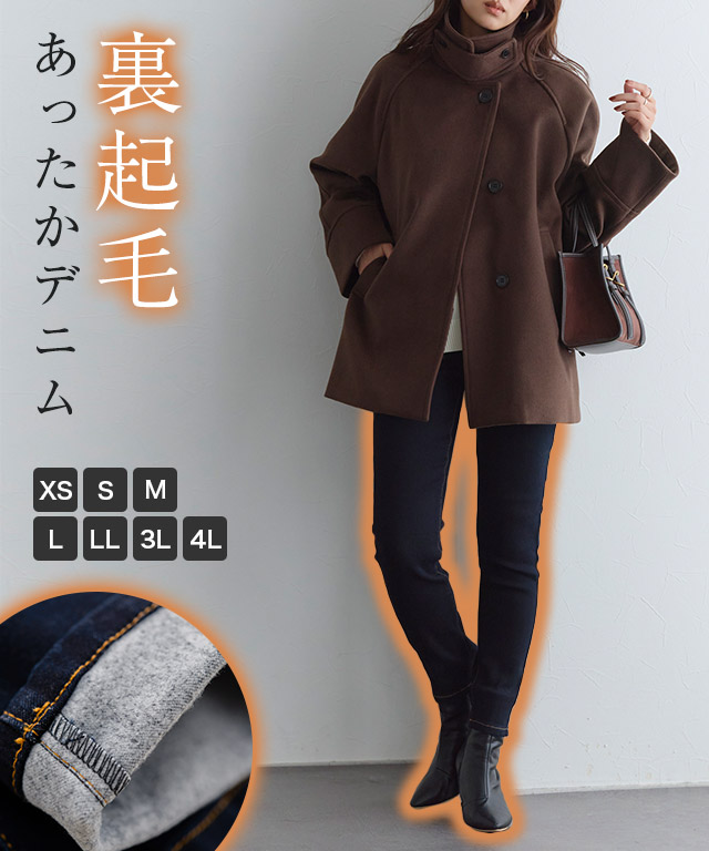 裏起毛アンクルスキニーデニム