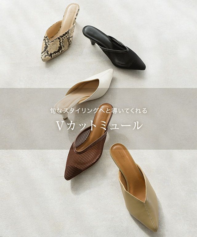 アウトレットSALE！】Vカットミュール | 【公式】Pierrot
