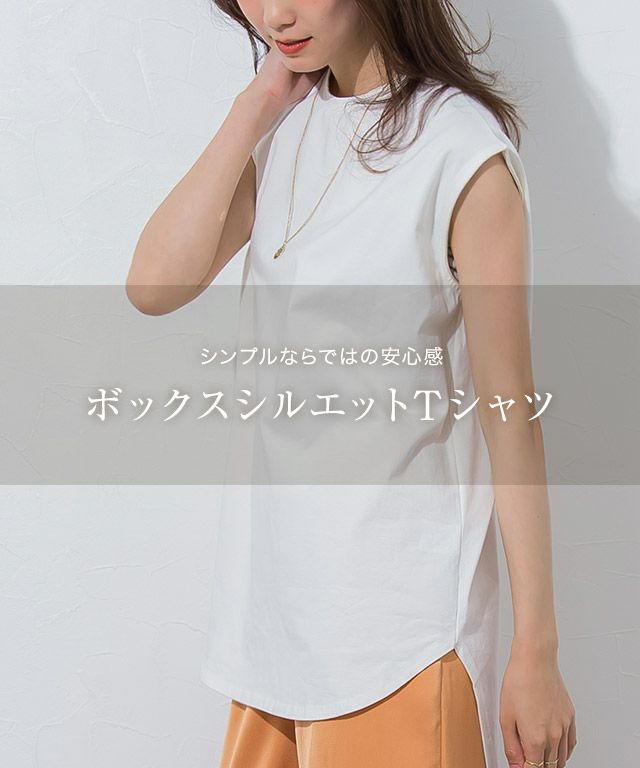 Sale 6 Off ボックスシルエットtシャツ Md 7 28 17 59まで 公式 Pierrot ピエロ レディースファッション通販サイト