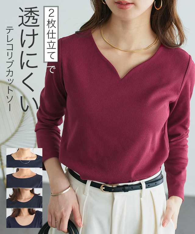 ネックが選べるテレコリブカットソー