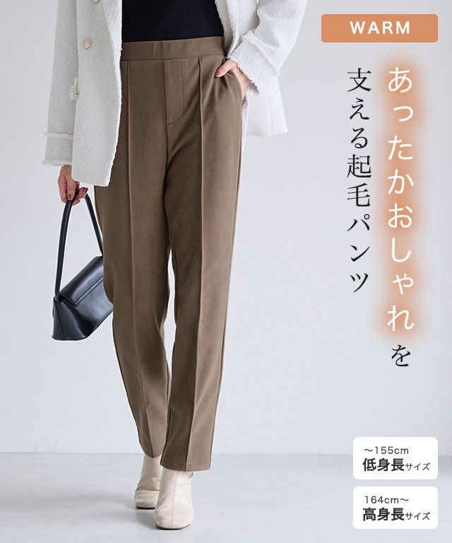 カット起毛ピンタックテーパードパンツ