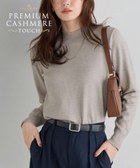プレミアムカシミヤタッチハイネックニット