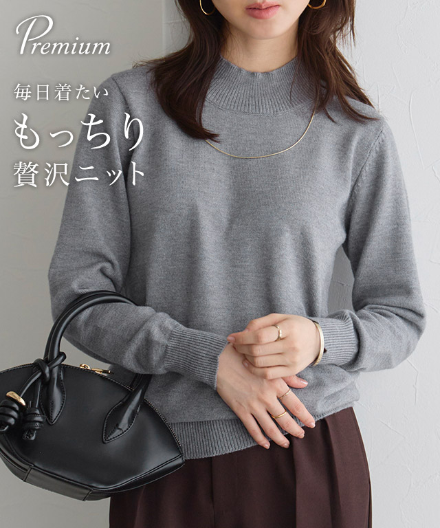 プレミアムカシミヤタッチハイネックニット