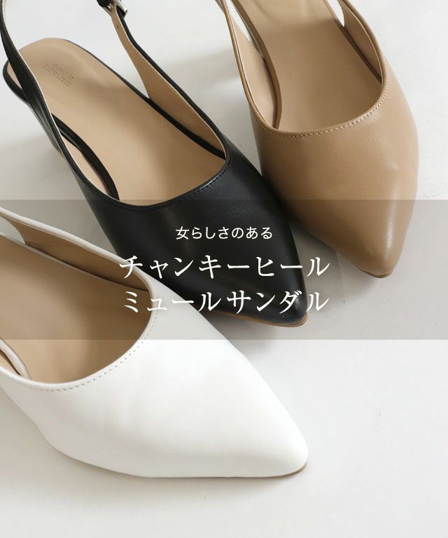 Sale 15 Off 藤本美貴さん着用アイテム チャンキーヒールミュールサンダル 7 28 17 59まで 公式 Pierrot ピエロ レディースファッション通販サイト