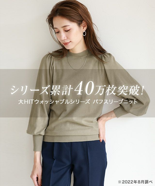 ノーブル カシミヤタッチパフスリーブニット （パフスリーブ