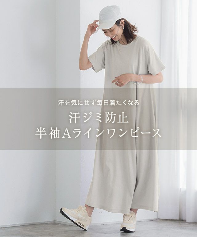 まとめ割b 汗ジミ防止半袖aラインワンピース Md 公式 Pierrot ピエロ レディースファッション通販サイト
