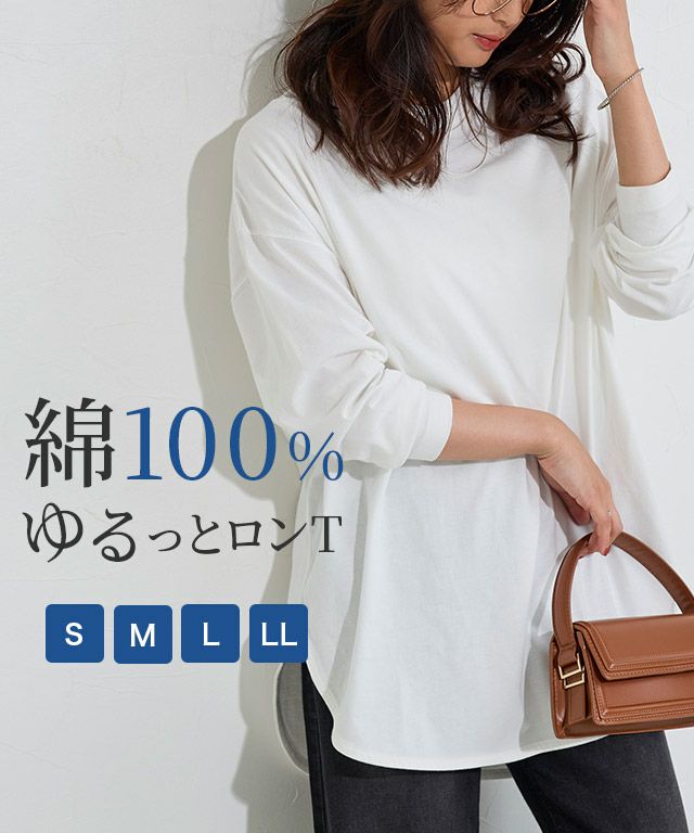 コットンロングスリーブTシャツ