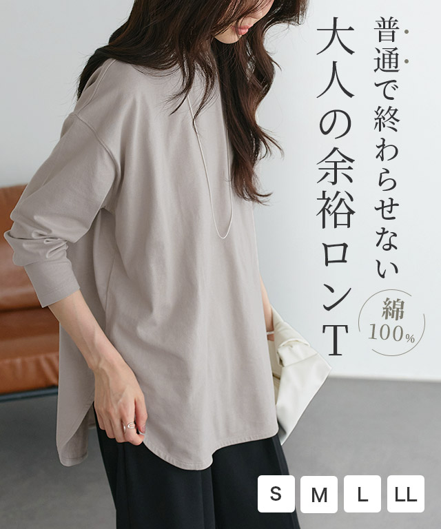 コットンロングスリーブTシャツ