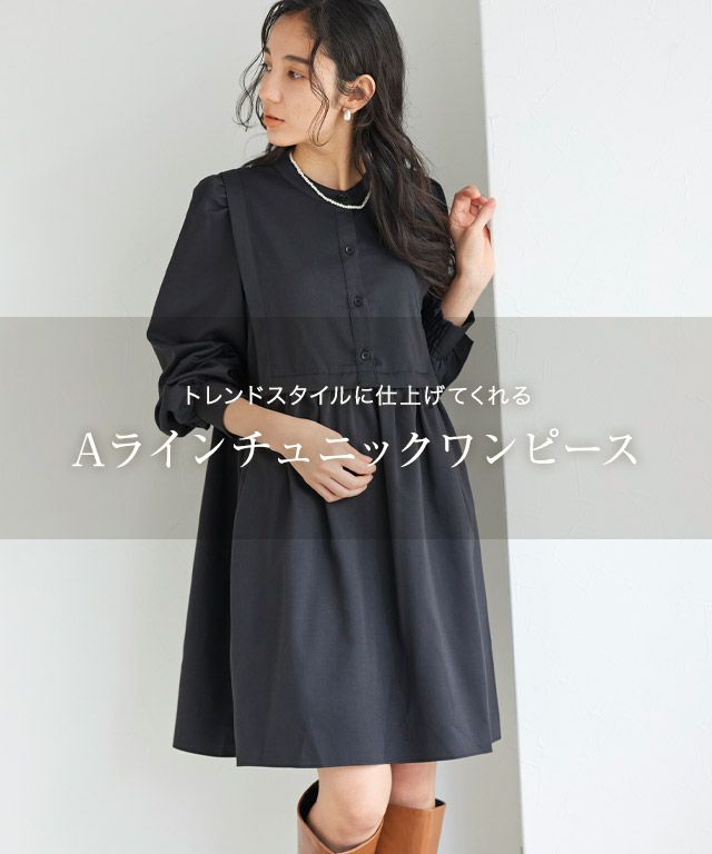 【B会場】Aラインチュニックワンピース